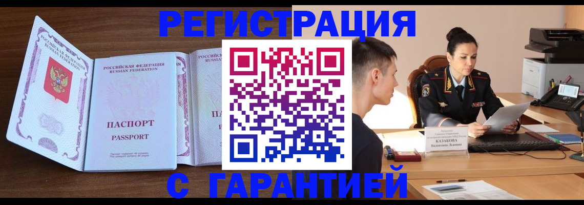 прописка штамп в Няндоме