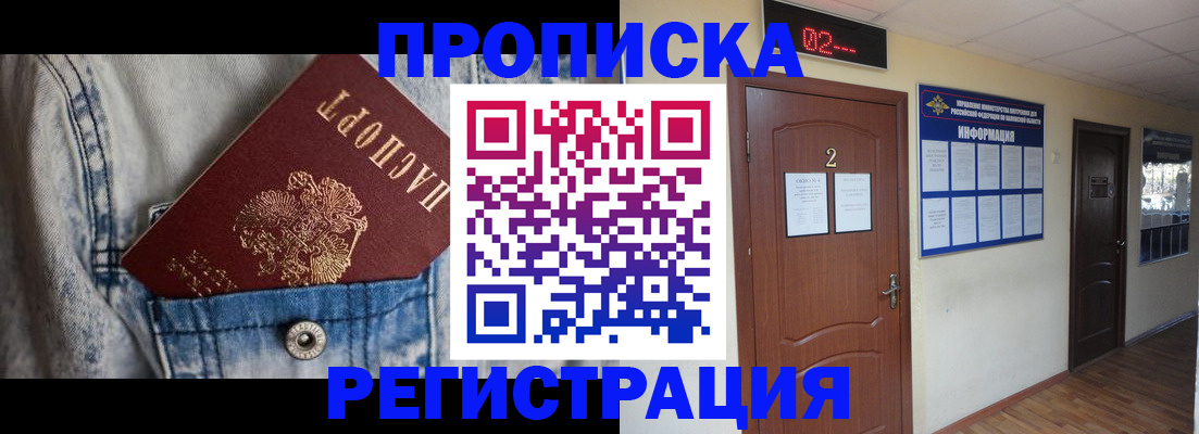 прописка ребенка в Няндоме