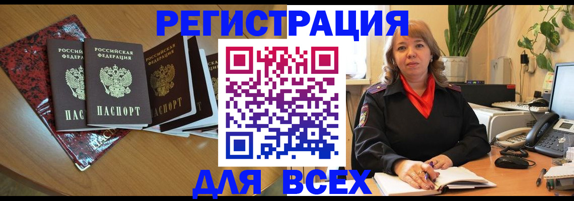 временная регистрация для всех в Няндоме