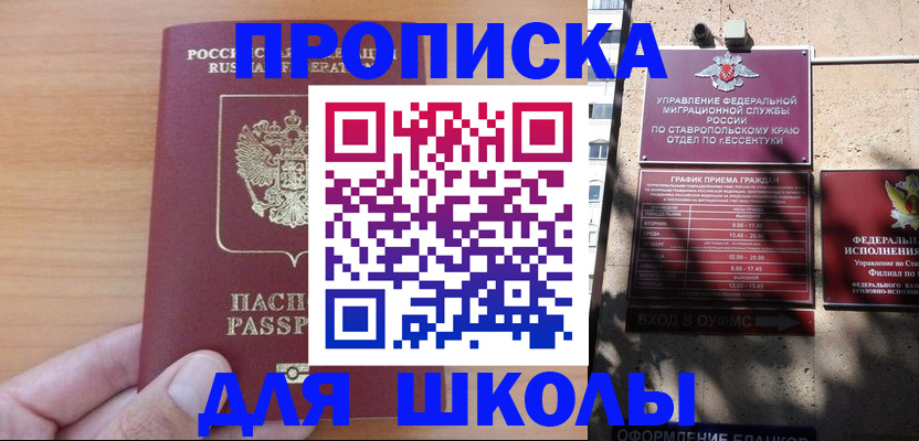 прописка ребенка в Няндоме